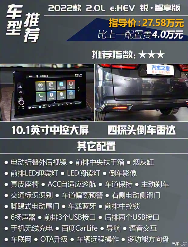 廣汽本田 奧德賽 2022款 2.0L e:HEV 銳·耀享版 廣汽本田 奧德賽 2022款 2.0L e:HEV 銳·耀享版