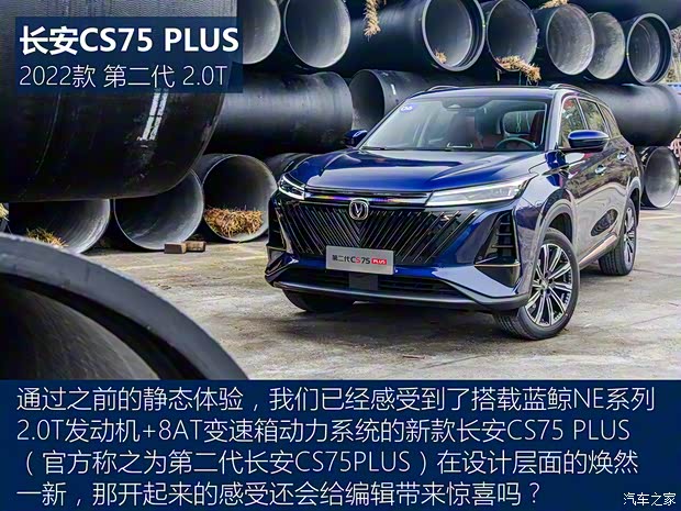 长安汽车 长安CS75 PLUS 2022款 第二代 基本型