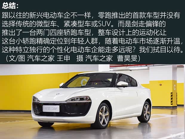 零跑汽车 零跑S01 2018款 试装版 零跑汽车 零跑S01 2018款 试装版