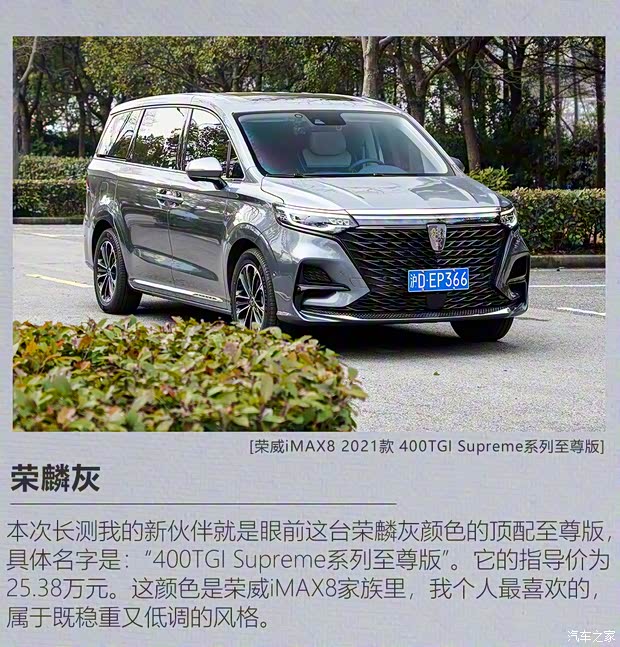 上汽集團(tuán) 榮威iMAX8 2021款 400TGI Supreme系列至尊版