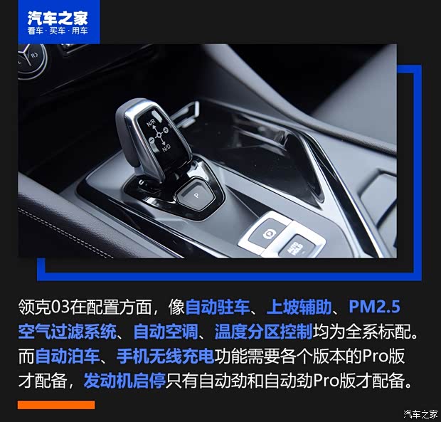 领克 领克03 2019款 1.5TD DCT型版 国VI