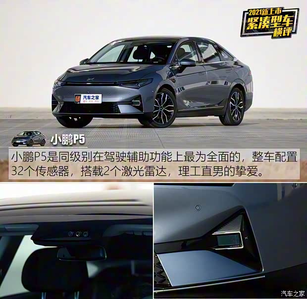 小鹏汽车 小鹏P5 2021款 600P 小鹏汽车 小鹏P5 2021款 600P