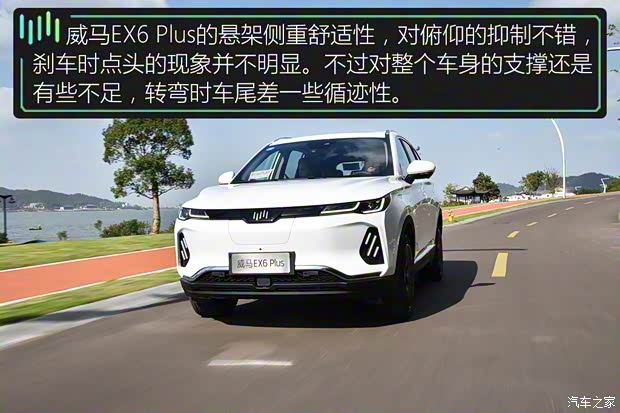 威馬汽車 威馬EX6 2020款 Plus 首發(fā)創(chuàng)始人版