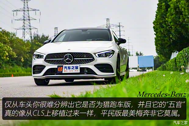 奔馳(進(jìn)口) 奔馳CLA 2020款 CLA 260 4MATIC 獵跑車(chē)