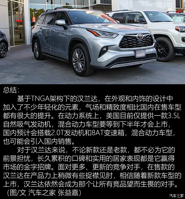 丰田(进口) 汉兰达(进口) 2020款 基本型