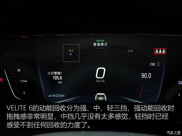 上汽通用别克 VELITE 6 2019款 互联智慧型