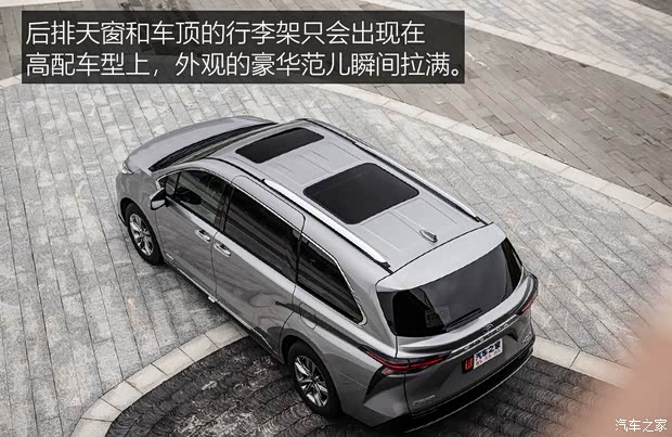 廣汽豐田 賽那SIENNA 2021款 2.5L混動 鉑金版