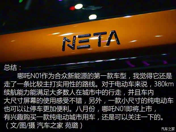 合众新能源 哪吒N01 2018款 基本型 合众新能源 哪吒N01 2018款 基本型