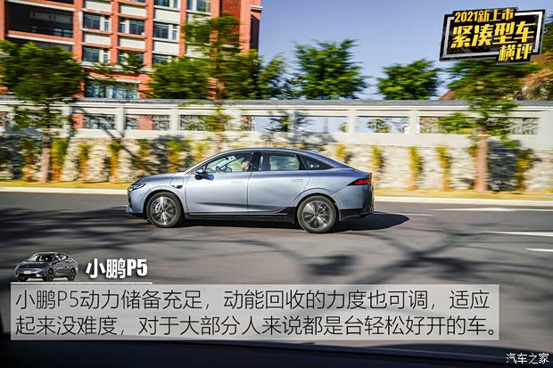 小鹏汽车 小鹏P5 2021款 600P