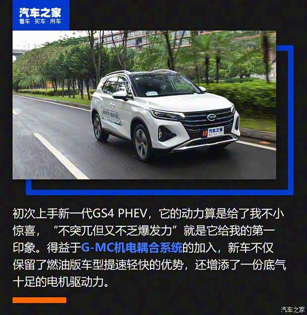 廣汽乘用車 傳祺GS4新能源 2020款 PHEV