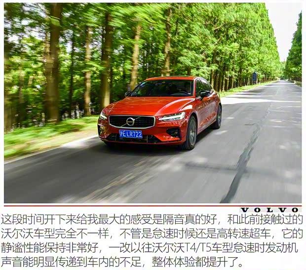 沃尔沃亚太 沃尔沃S60 2020款 T5 智雅运动版 沃尔沃亚太 沃尔沃S60 2020款 T5 智雅运动版