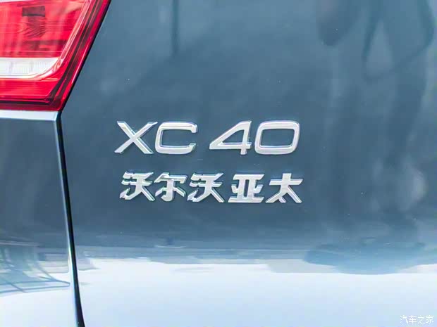 沃尔沃亚太 沃尔沃XC40 2020款 T4 四驱智雅豪华版