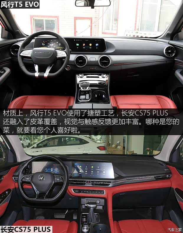 东风风行 风行T5 EVO 2021款 1.5TD DCT星耀版