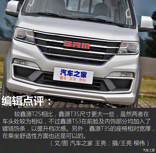 華晨鑫源 鑫源T3S 2019款 T32S 基本型 華晨鑫源 鑫源T3S 2019款 T32S 基本型