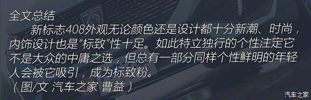 东风标致 标致408 2022款 试装车 东风标致 标致408 2022款 试装车