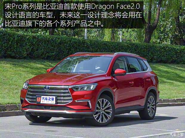 比亞迪 宋Pro新能源 2019款 DM 1.5T 四驅性能版旗艦型 比亞迪 宋Pro新能源 2019款 DM 1.5T 四驅性能版旗艦型