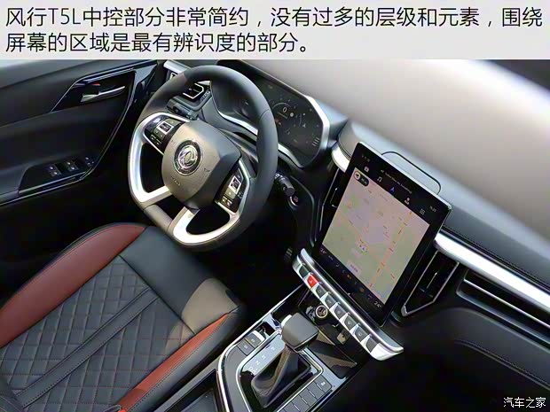 東風風行 風行T5L 2020款 改款 1.5T 自動尊貴型 5座