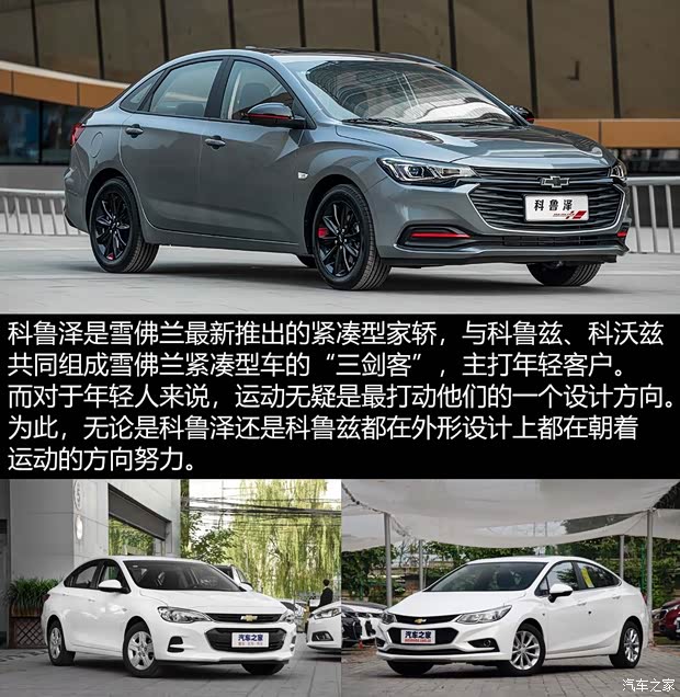 上汽通用雪佛蘭 科魯澤 2019款 Redline版