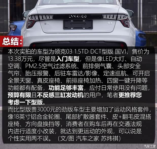 领克 领克03 2019款 1.5TD DCT型版 国VI