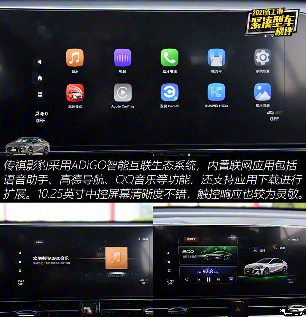 廣汽乘用車 影豹 2021款 270T 影豹J15版