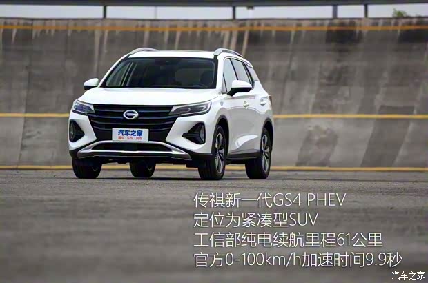 廣汽乘用車 傳祺GS4新能源 2020款 PHEV