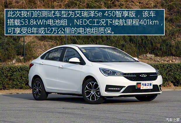 奇瑞新能源 艾瑞澤5e 2018款 450 智享版 奇瑞新能源 艾瑞澤5e 2018款 450 智享版