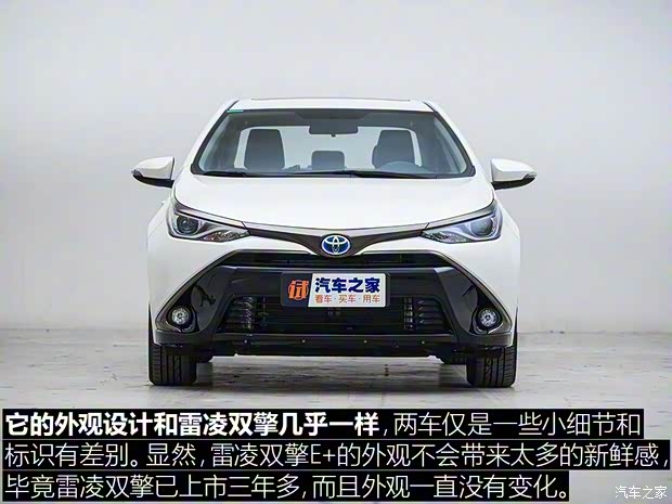 廣汽豐田 雷凌雙擎E+ 2019款 高配