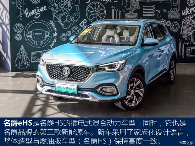 上汽集團 名爵HS新能源 2019款 eHS
