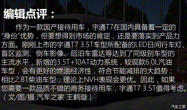 宇通客车 宇通T7 2019款 3.5T汽油自动公务版 宇通客车 宇通T7 2019款 3.5T汽油自动公务版