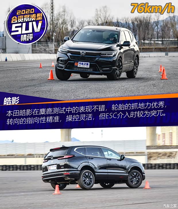 廣汽本田 皓影 2020款 240TURBO CVT四驅幻夜版