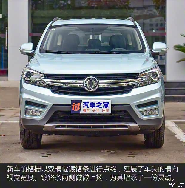 東風(fēng)小康 東風(fēng)風(fēng)光S560 2018款 1.8L 手動(dòng)都市型 5座