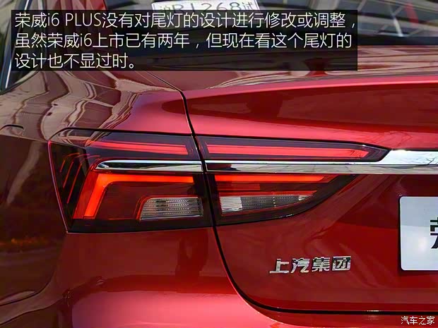 上汽集团 荣威i6 2019款 PLUS 基本型