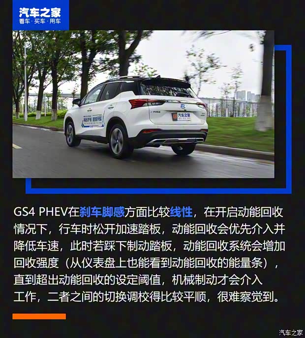 廣汽乘用車 傳祺GS4新能源 2020款 PHEV