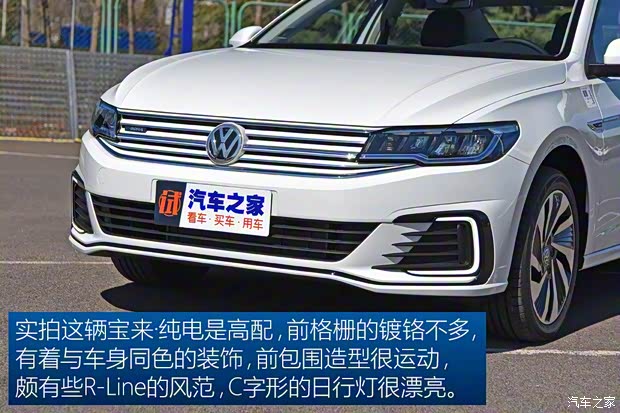 一汽-大眾 寶來新能源 2019款 基本型