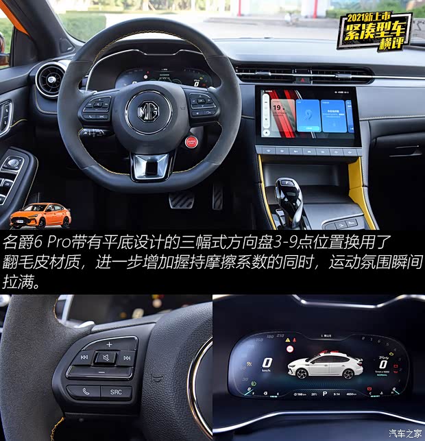 上汽集团 名爵6 2021款 Pro 1.5T 自动Trophy智驾旗舰版 上汽集团 名爵6 2021款 Pro 1.5T 自动Trophy智驾旗舰版