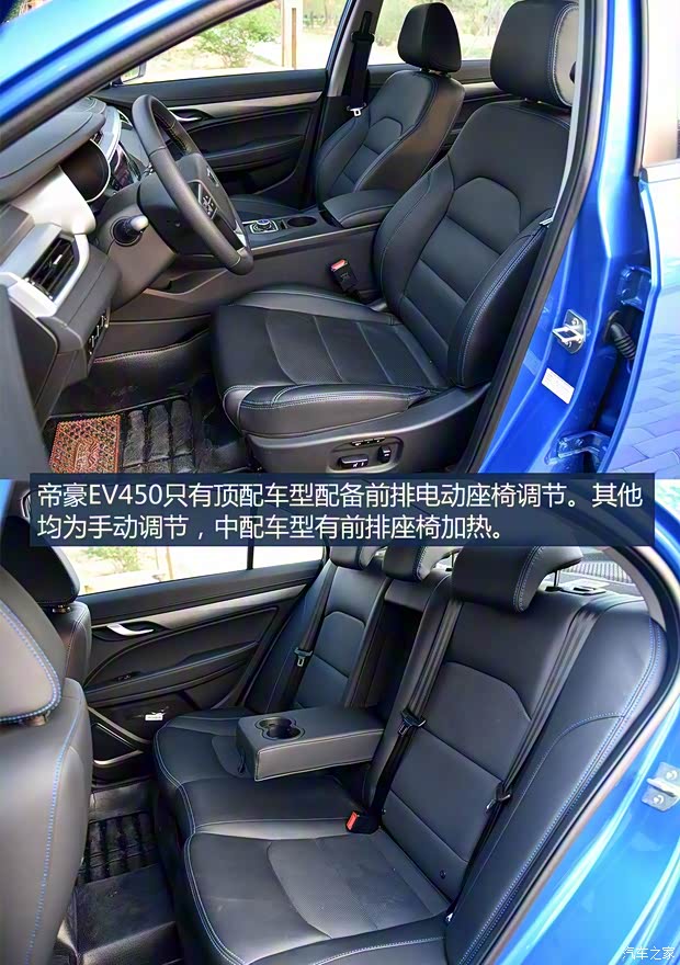 吉利汽车 帝豪新能源 2018款 EV450 尊贵型