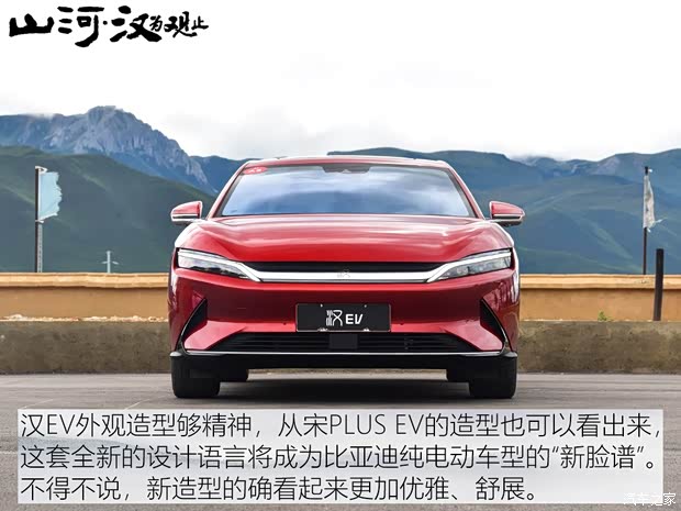 比亚迪 汉 2020款 EV 超长续航版尊贵型