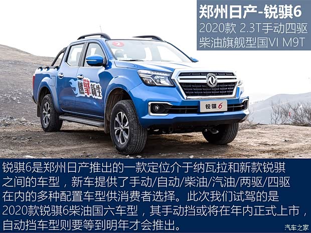 鄭州日產(chǎn) 銳騏6 2020款 2.3T手動四驅(qū)柴油旗艦型國VI M9T 鄭州日產(chǎn) 銳騏6 2020款 2.3T手動四驅(qū)柴油旗艦型國VI M9T