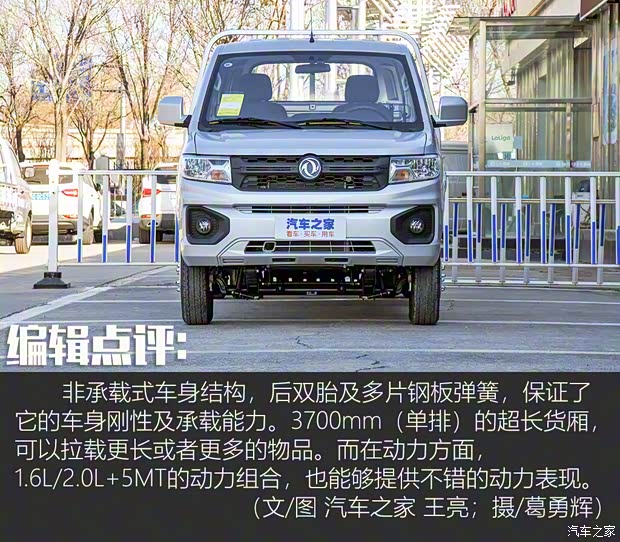 東風(fēng)小康 東風(fēng)小康D71PLUS 2022款 1.6L豪華版SFG16G