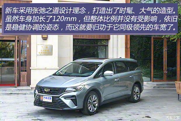 吉利汽車(chē) 嘉際 2023款 嘉際L 1.5TD DCT尊貴型