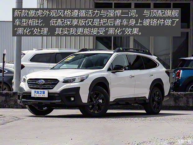 斯巴魯 傲虎 2021款 2.5i 探享版 Eyesight