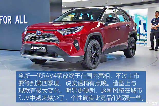 一汽丰田 RAV4荣放 2020款 双擎 基本型