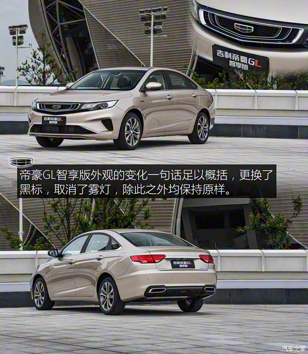 吉利汽车 帝豪GL 2019款 智享版 高配