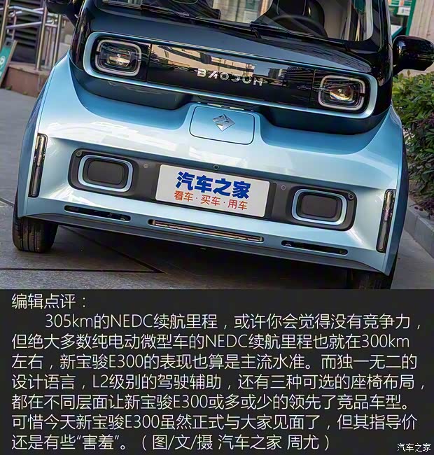 上汽通用五菱 新宝骏E300 2020款 标准三座 上汽通用五菱 新宝骏E300 2020款 标准三座