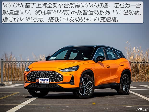 上汽集團(tuán) MG ONE 2022款 α-數(shù)智運(yùn)動(dòng)系列 1.5T 進(jìn)階版