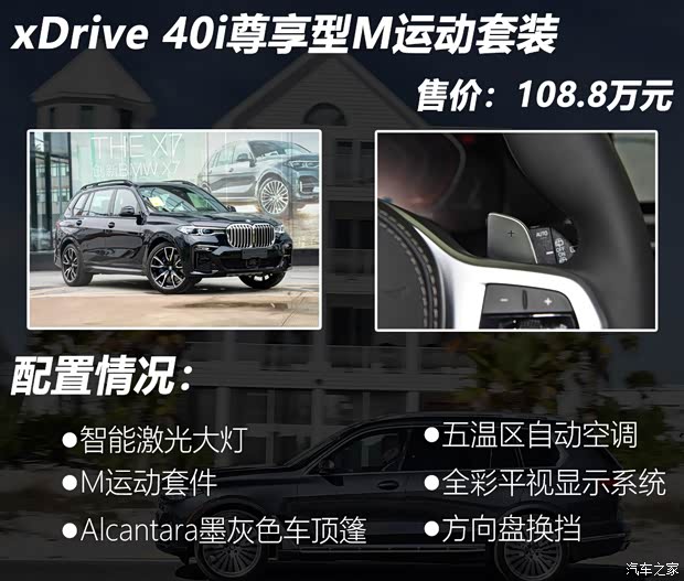 寶馬(進(jìn)口) 寶馬X7 2019款 xDrive40i 領(lǐng)先型豪華套裝