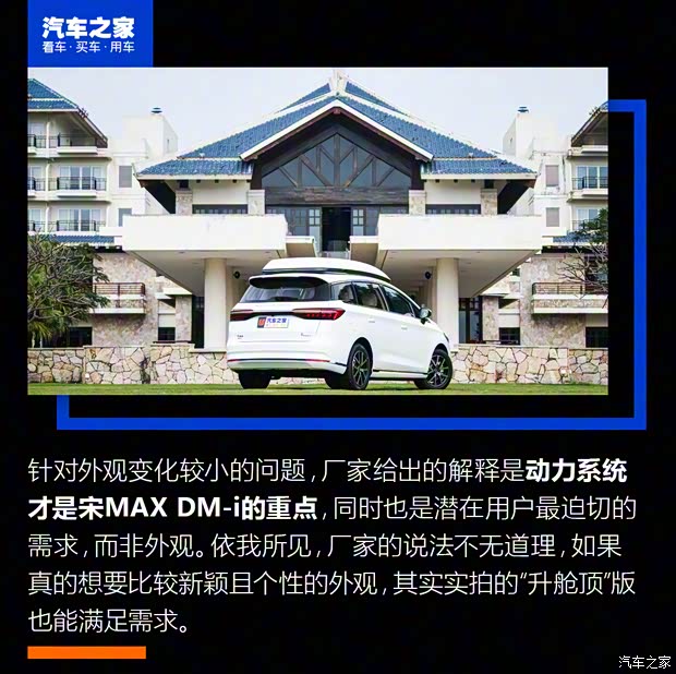 比亚迪 宋MAX新能源 2022款 DM-i 105KM 升舱顶版 比亚迪 宋MAX新能源 2022款 DM-i 105KM 升舱顶版