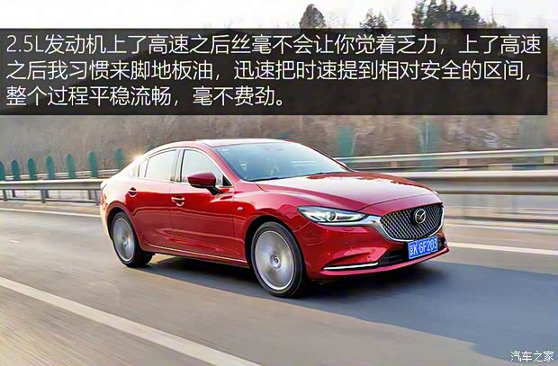 一汽马自达 阿特兹 2020款 2.5L 蓝天至尊版 一汽马自达 阿特兹 2020款 2.5L 蓝天至尊版