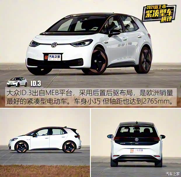 上汽大众 大众ID.3 2021款 1st Edition ID.初见版 上汽大众 大众ID.3 2021款 1st Edition ID.初见版