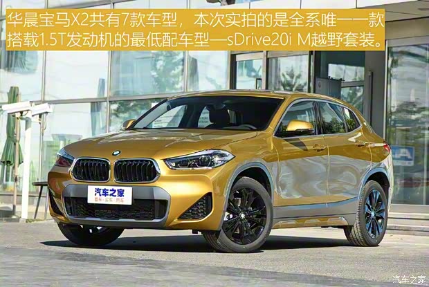 華晨寶馬 寶馬X2 2020款 sDrive20i M越野套裝